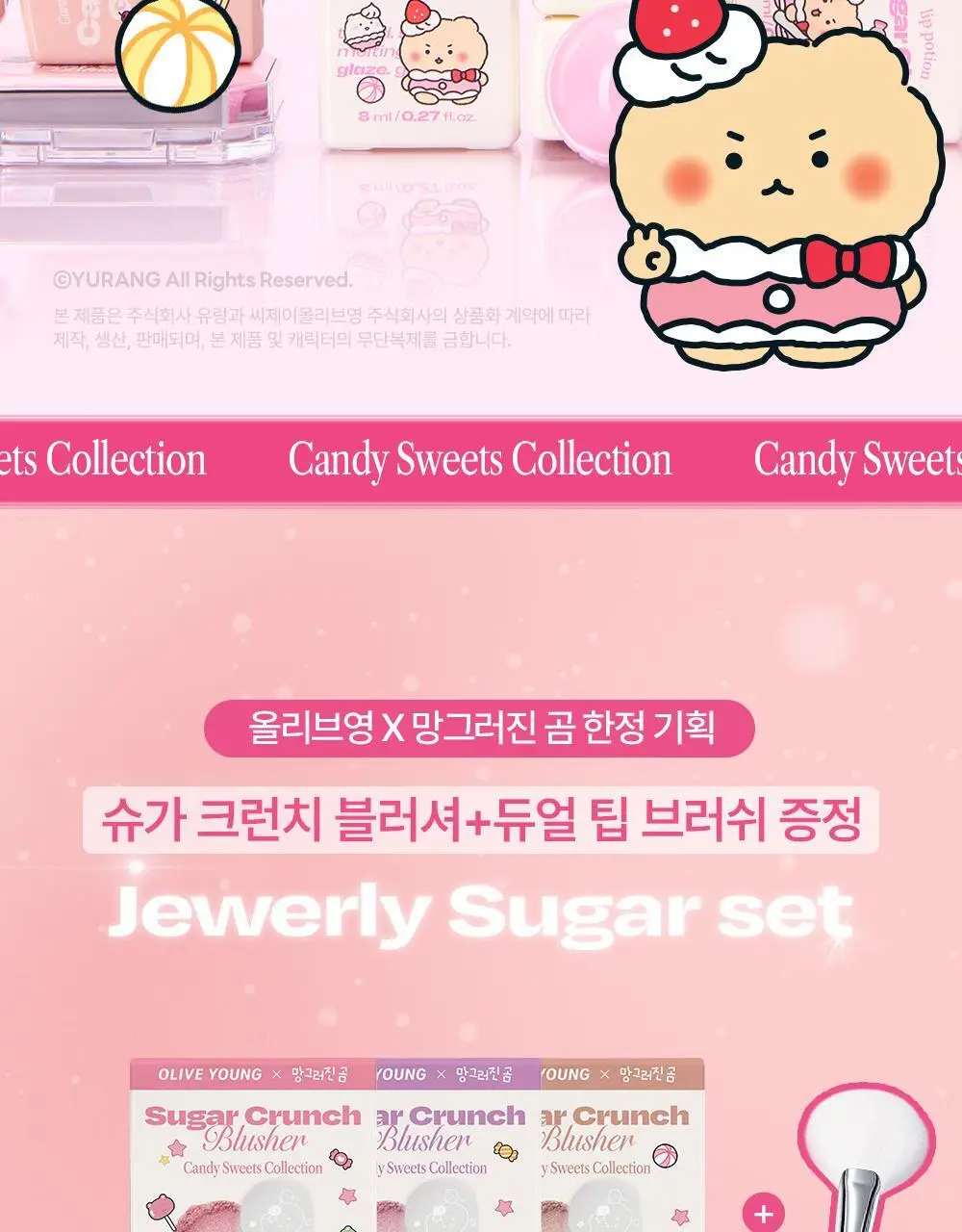 [망곰 콜라보] 얼터너티브스테레오 슈가 크런치 블러셔 5.2g (+브러시) 상세페이지 2